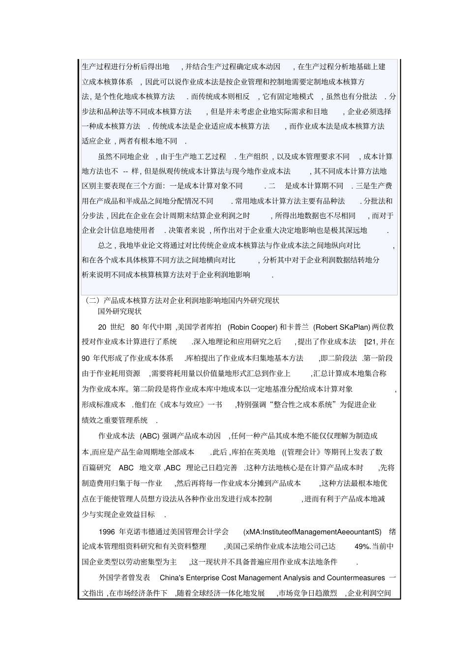 开题报告成本核算方法对企业利润影响分析_第3页