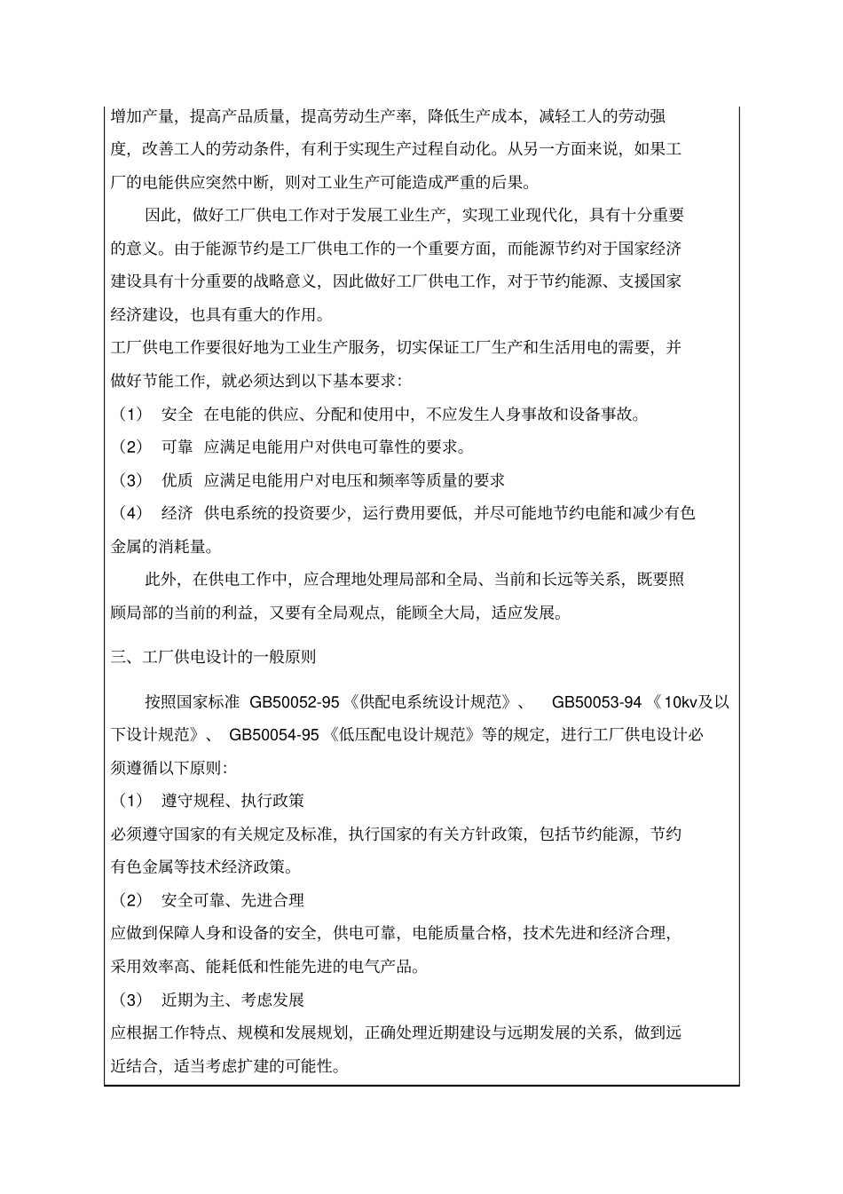 开题报告某化工降压变电所电气设计方案_第3页