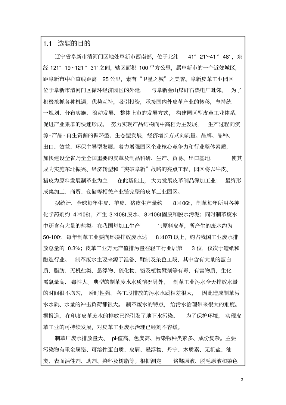 开题报告格式-范明讲解_第2页