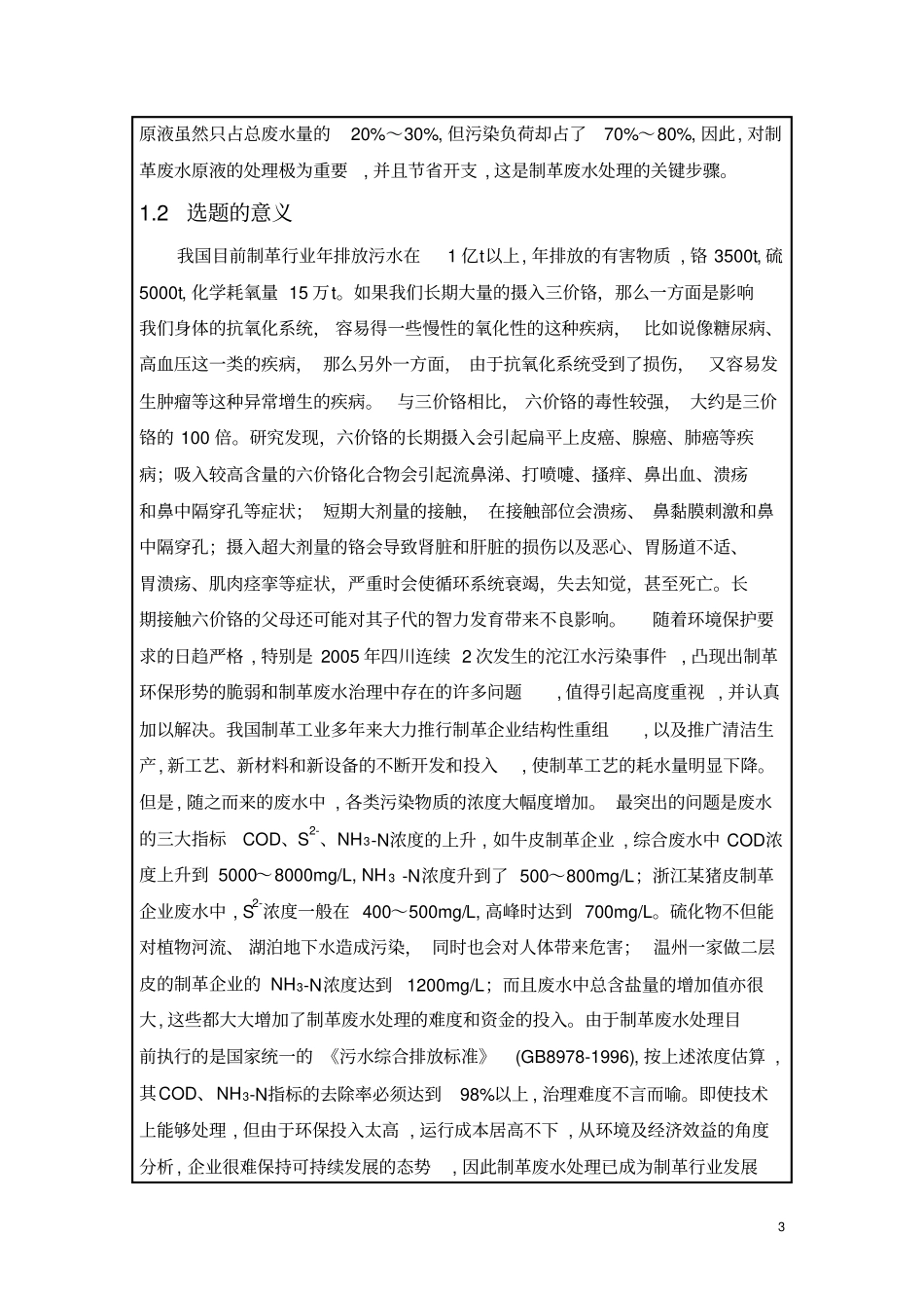 开题报告格式-范明讲解_第3页