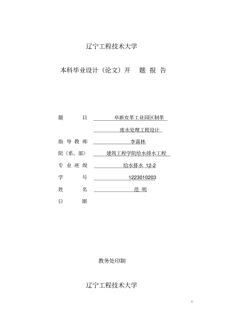 开题报告格式-范明讲解