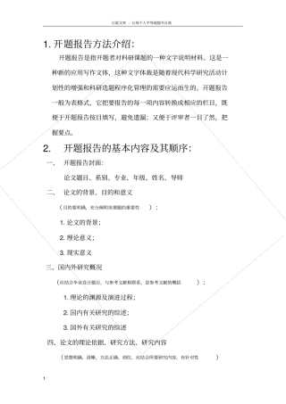 开题报告格式及范文模板最全面最实用