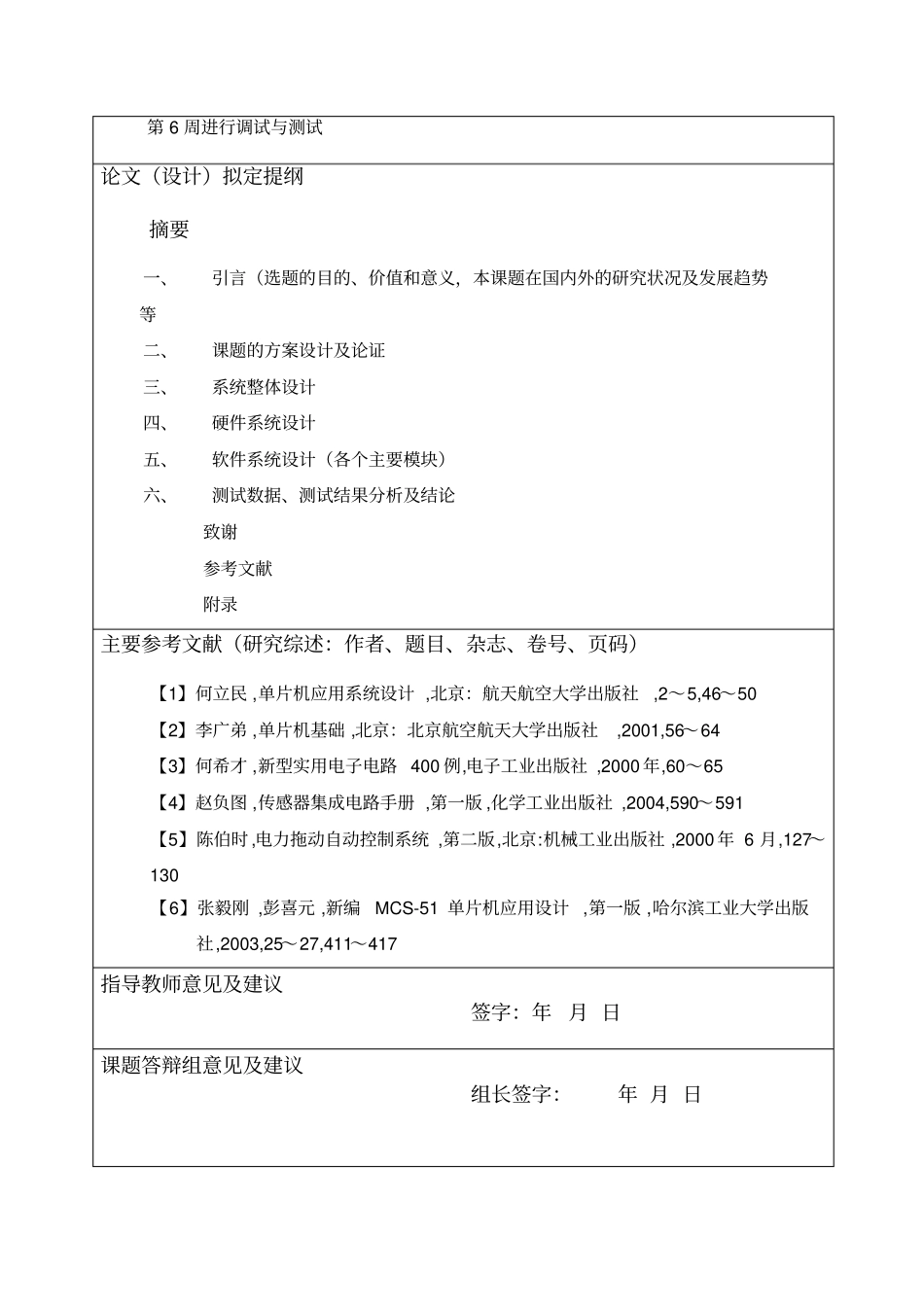 开题报告基于单片机的智能小车的控制系统设计_第3页