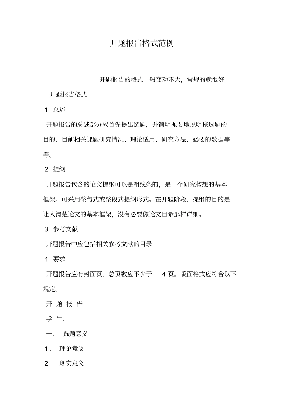 开题报告格式范例_第1页