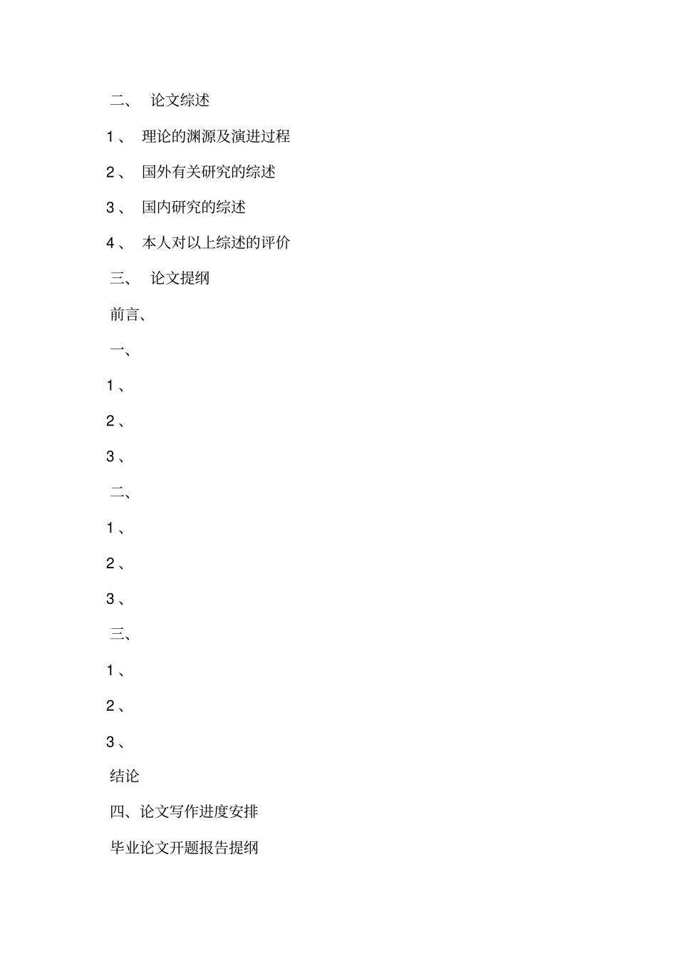 开题报告格式范例_第2页