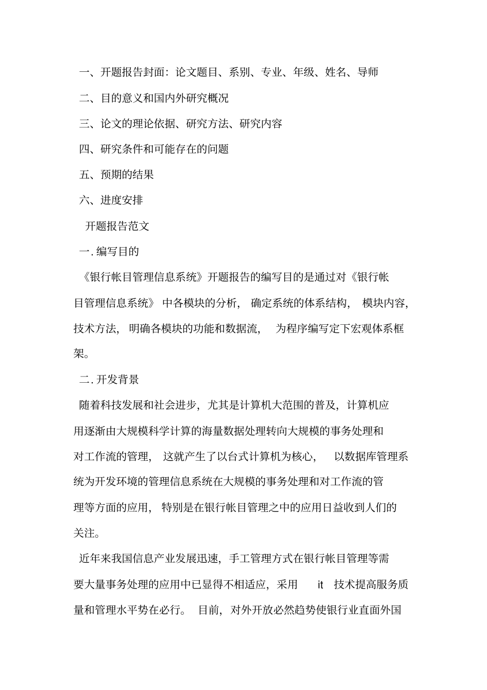 开题报告格式范例_第3页