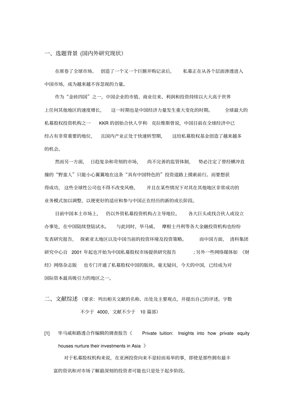 开题报告模板金融_第2页