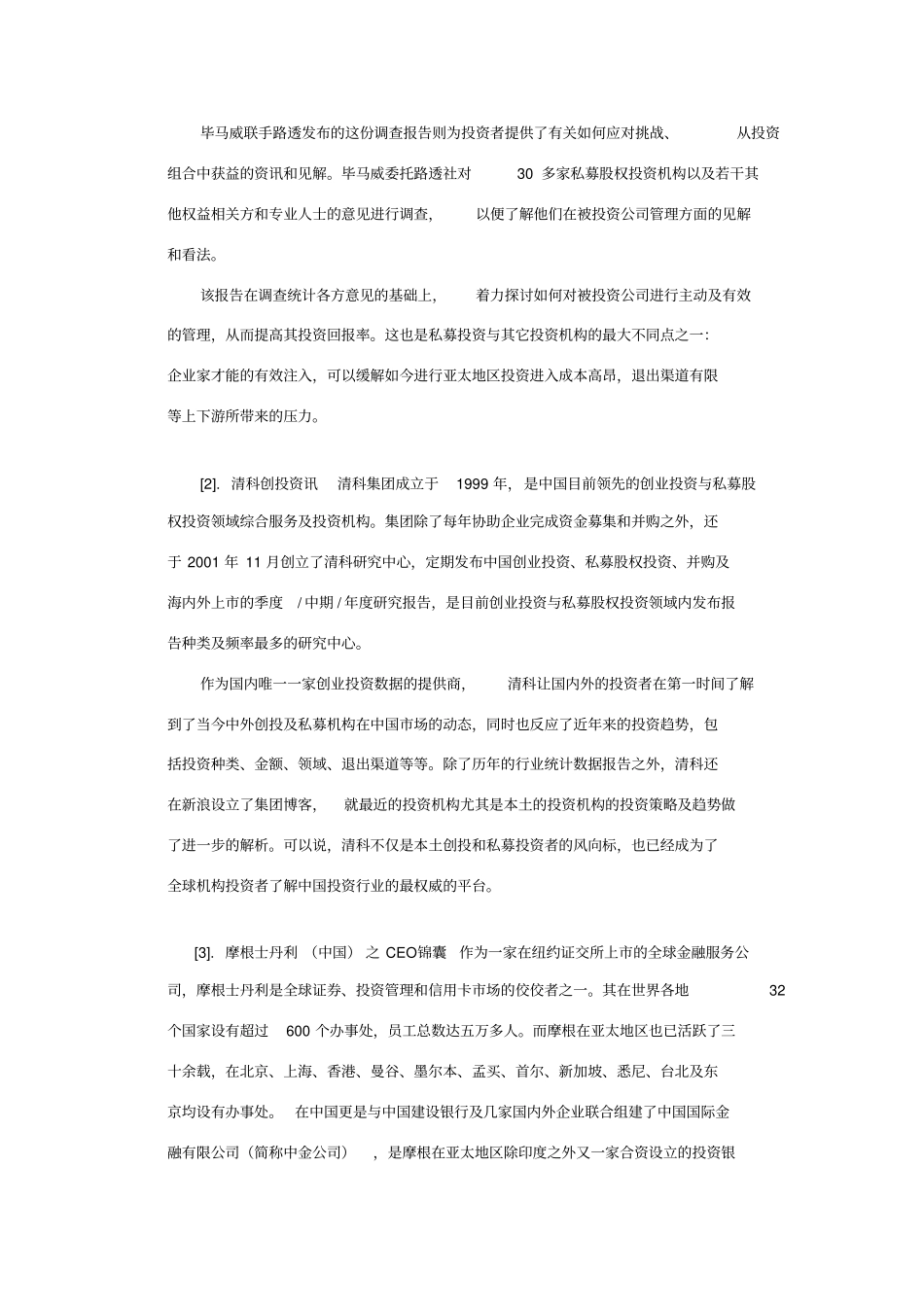 开题报告模板金融_第3页