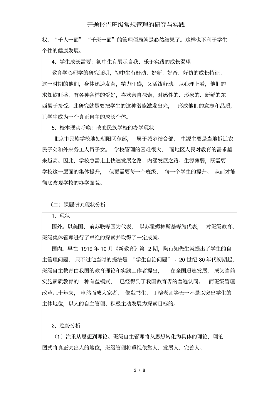 开题报告班级常规管理的研究与实践_第3页