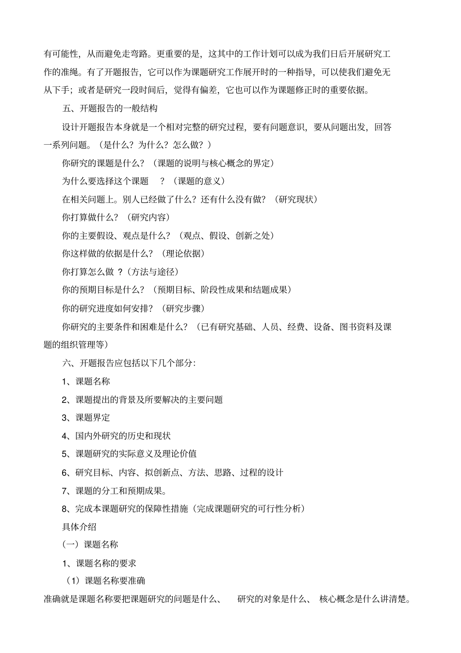 开题报告的撰写和要注意的问题_第2页