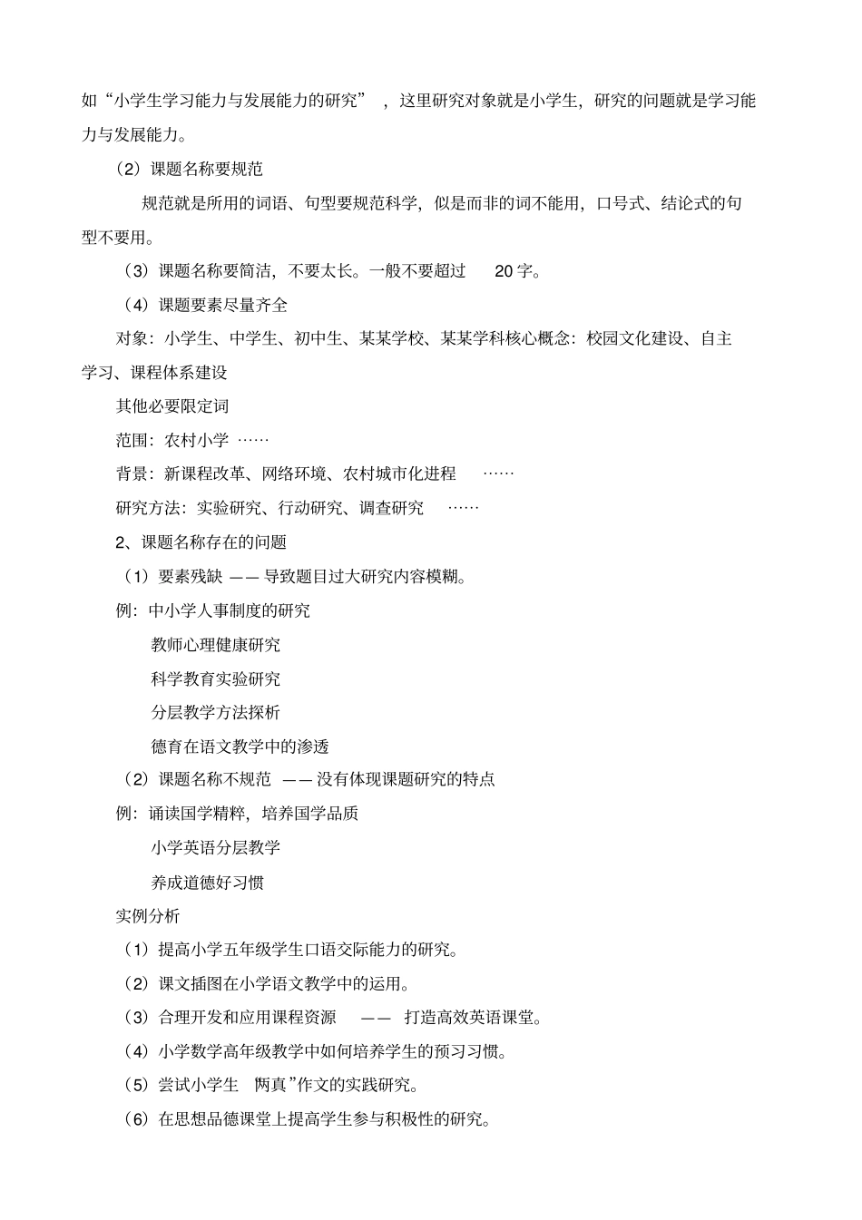 开题报告的撰写和要注意的问题_第3页