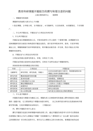 开题报告的撰写和要注意的问题