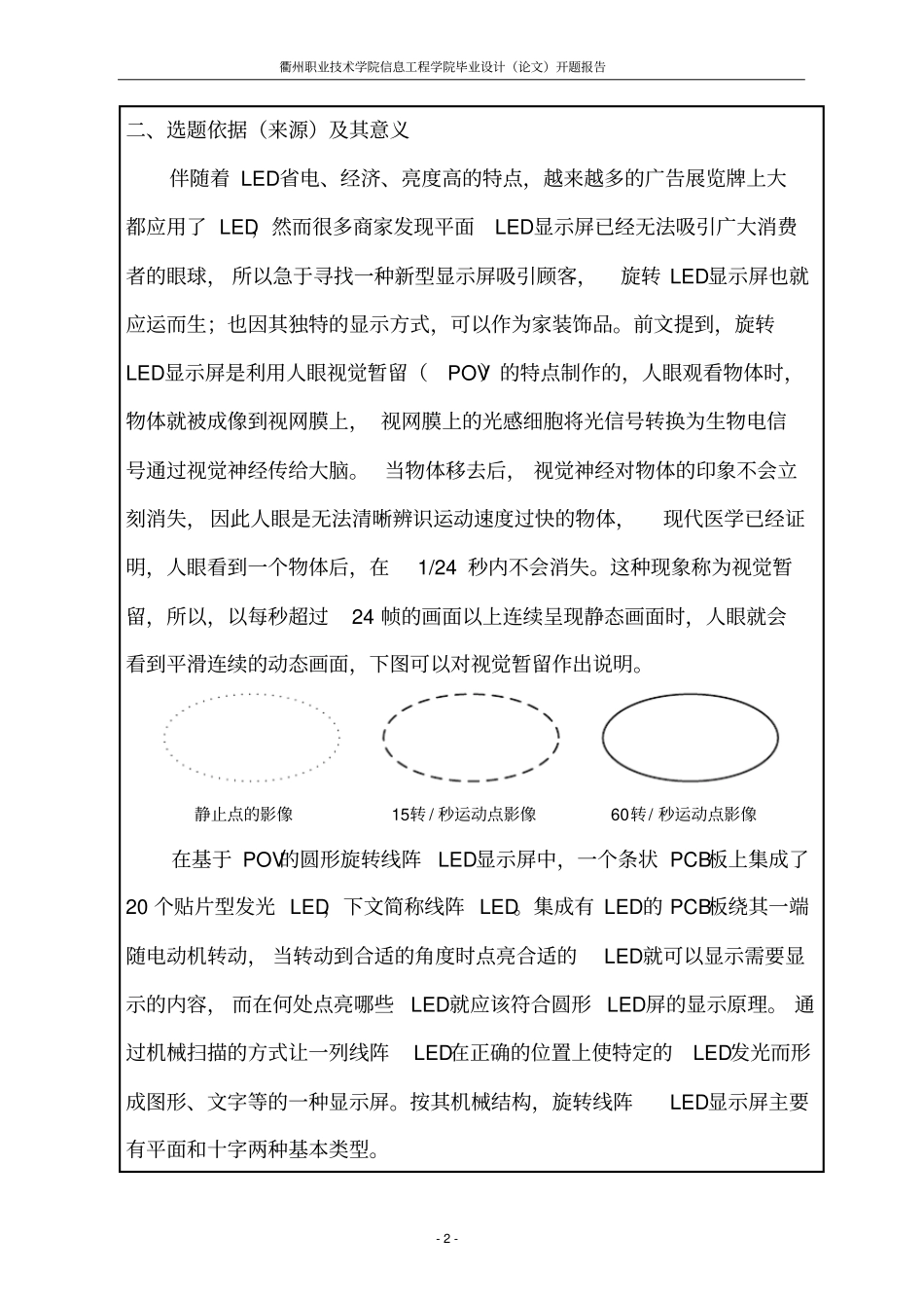 开题报告模板旋转LED动态显示屏的设计与制作汇总_第3页