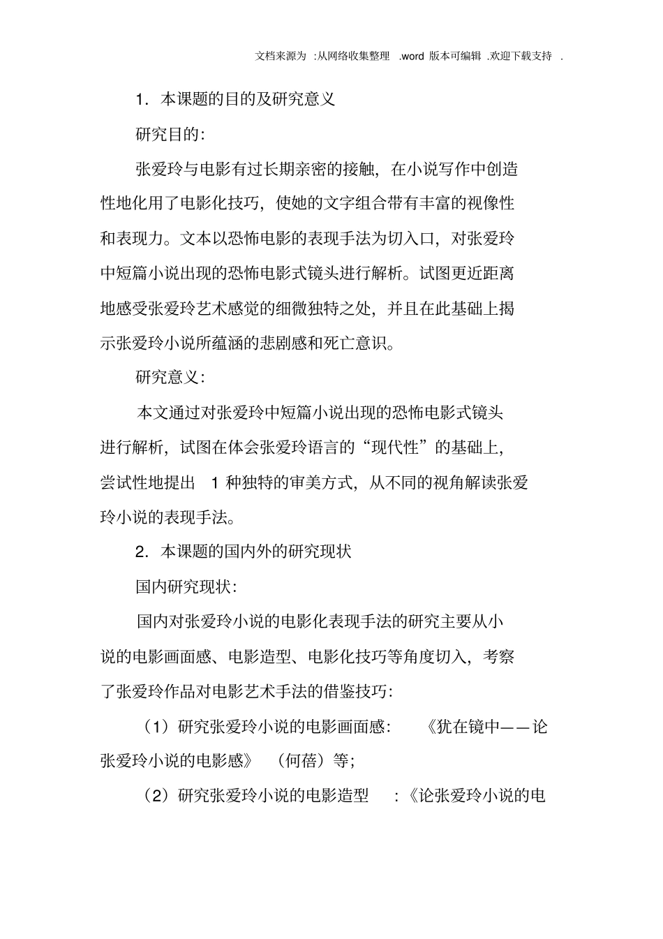 开题报告目的和意义_第2页