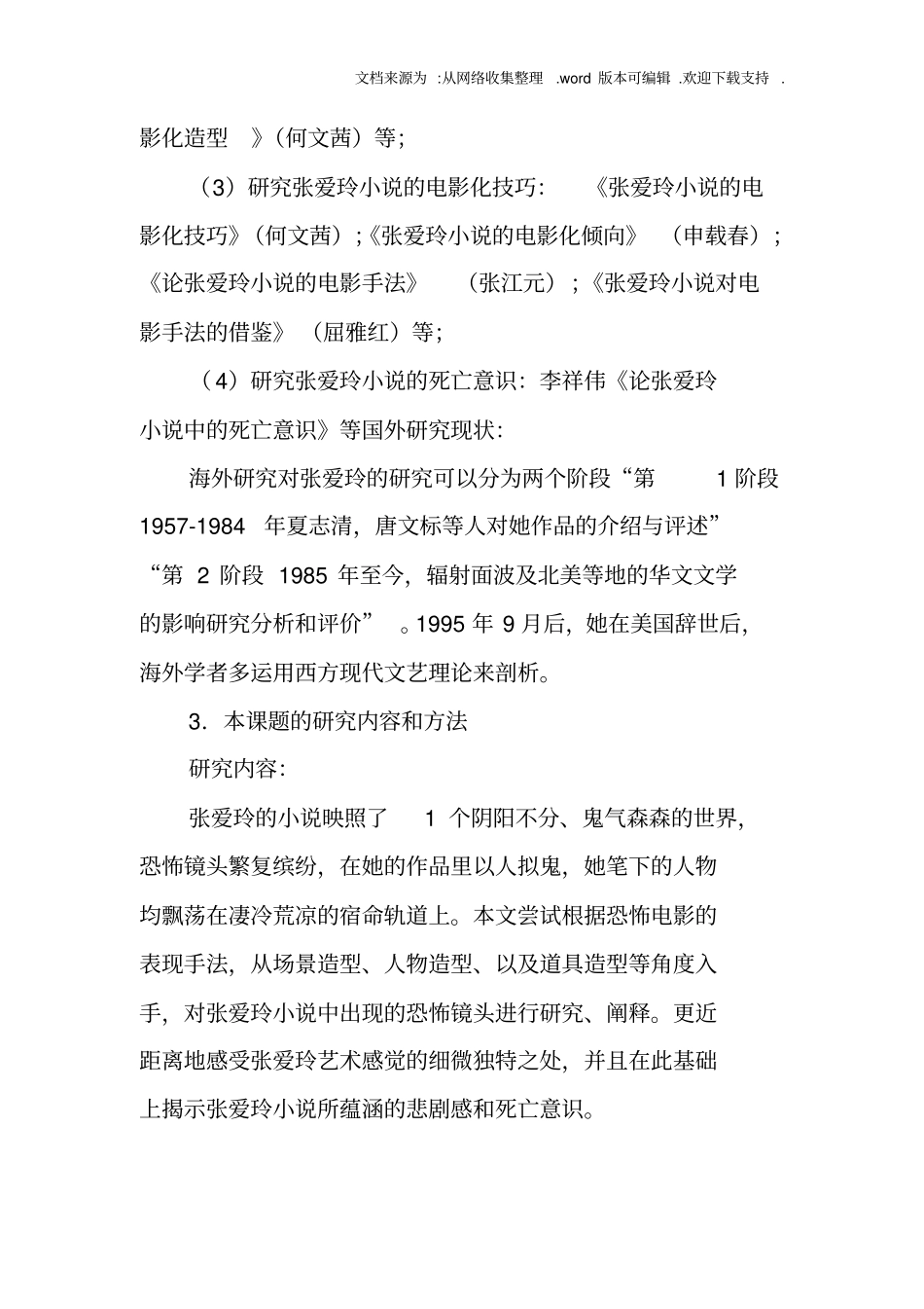 开题报告目的和意义_第3页