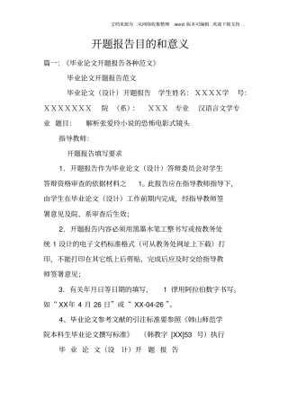 开题报告目的和意义