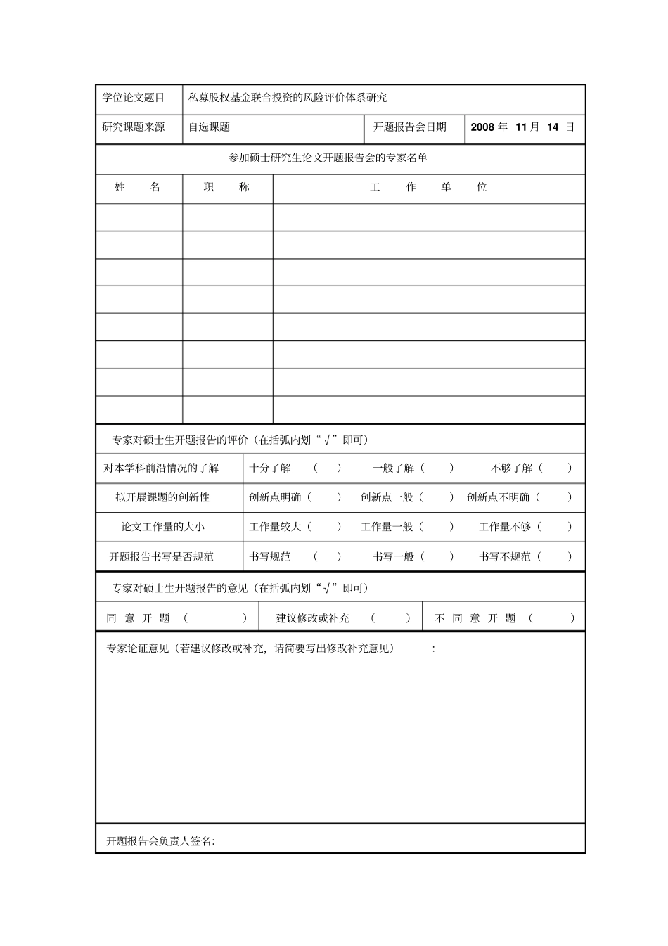 开题报告范例汇总_第2页