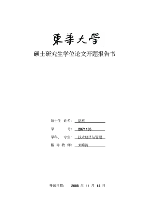 开题报告范例汇总