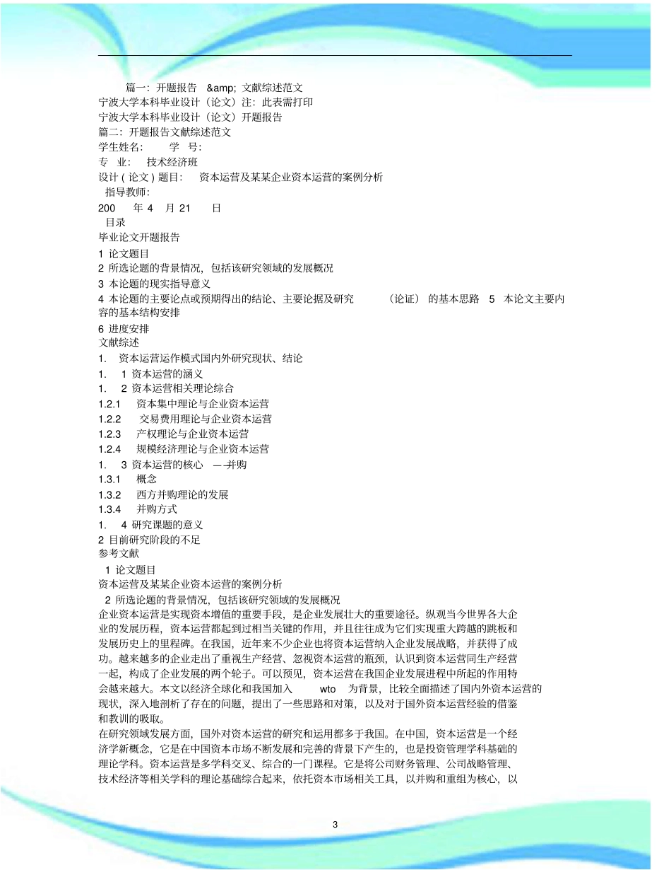 开题报告记录综述范文_第3页