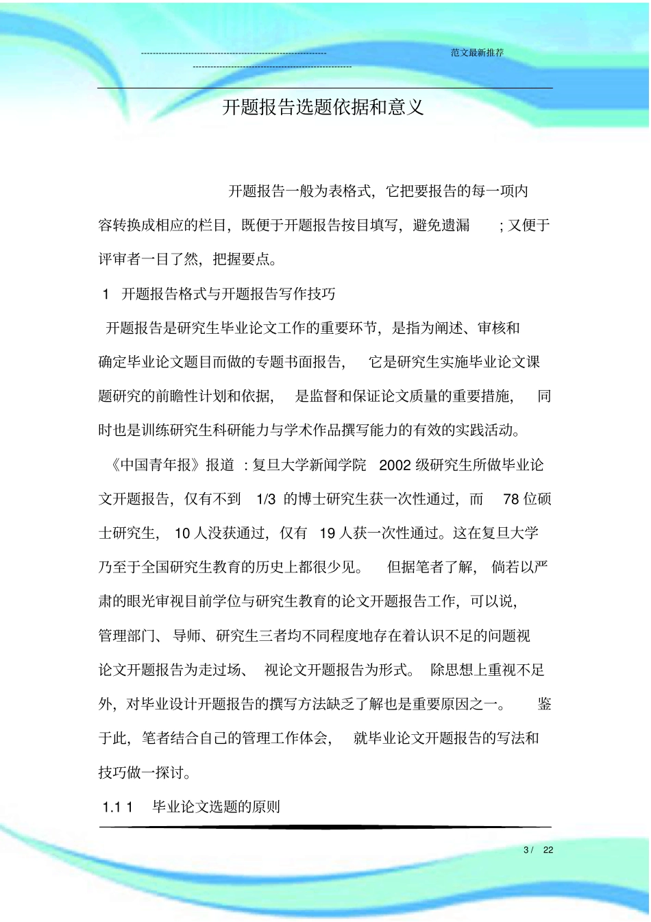 开题报告记录选题依据和意义_第3页