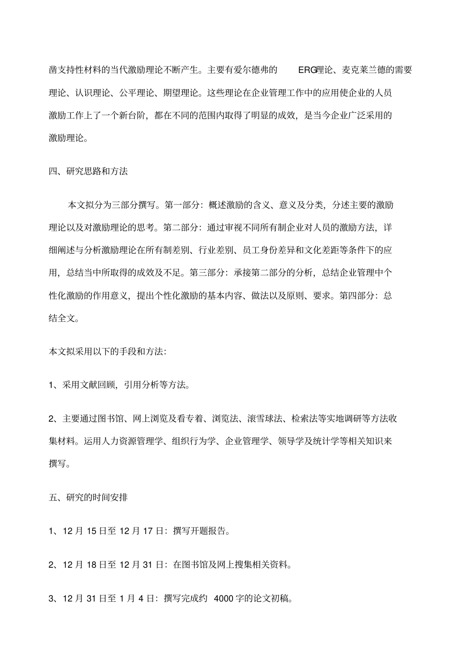 开题报告范例_第2页