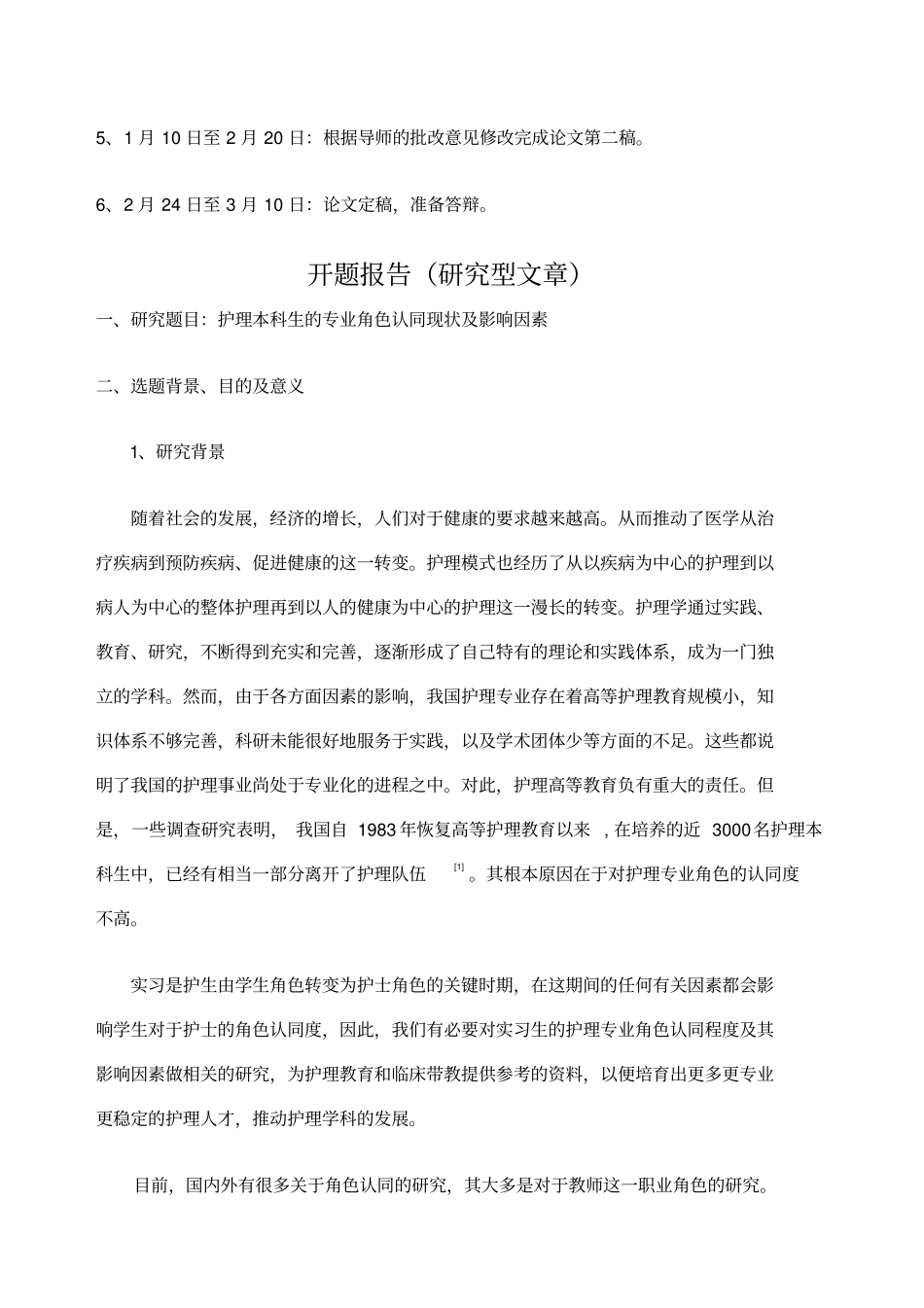 开题报告范例_第3页