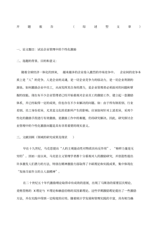 开题报告范例