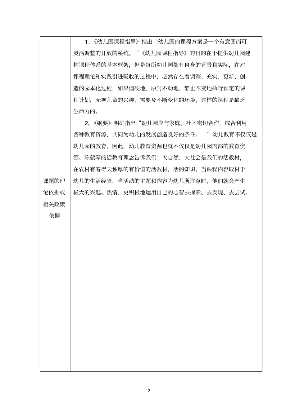 开题报告转化农村资源为幼儿园课程汇编_第2页