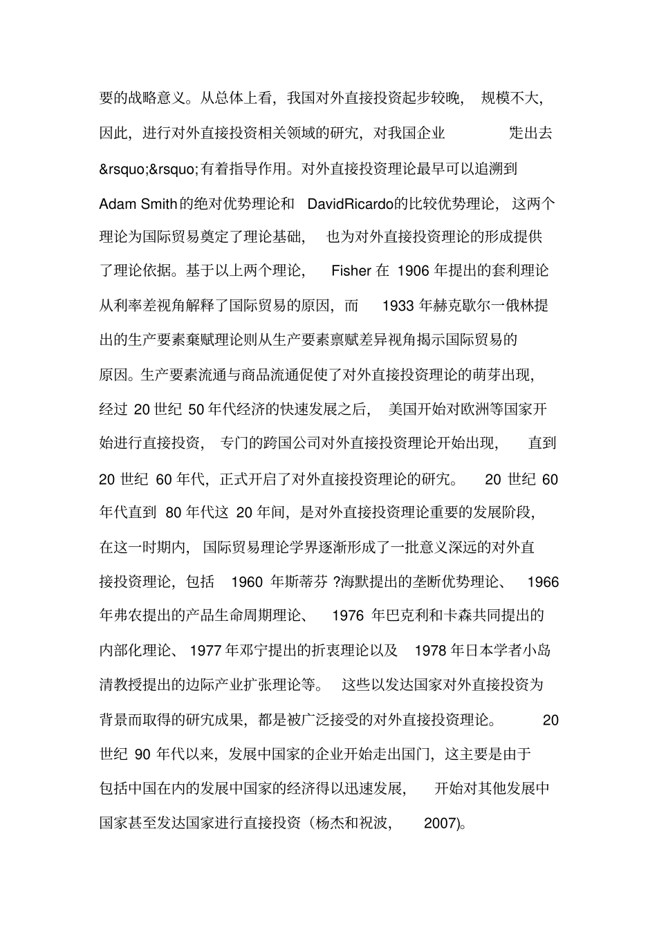 开题报告：国际贸易论文开题报告范文：中国对外直接投资政策对OFDI的影响_第3页
