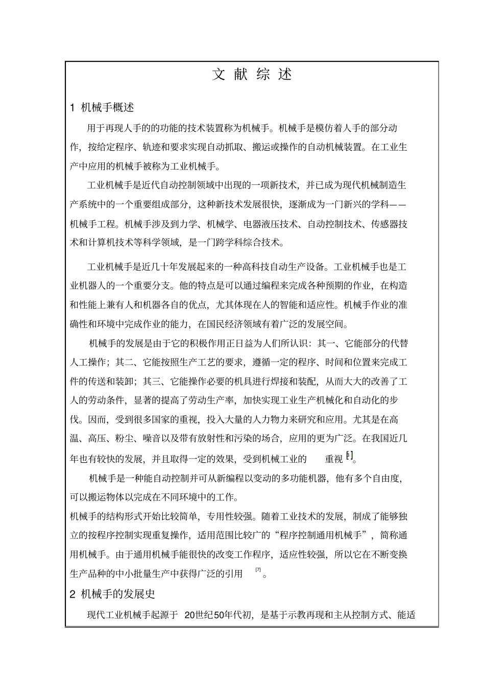 开题研究报告曲轴搬运机械手_第3页