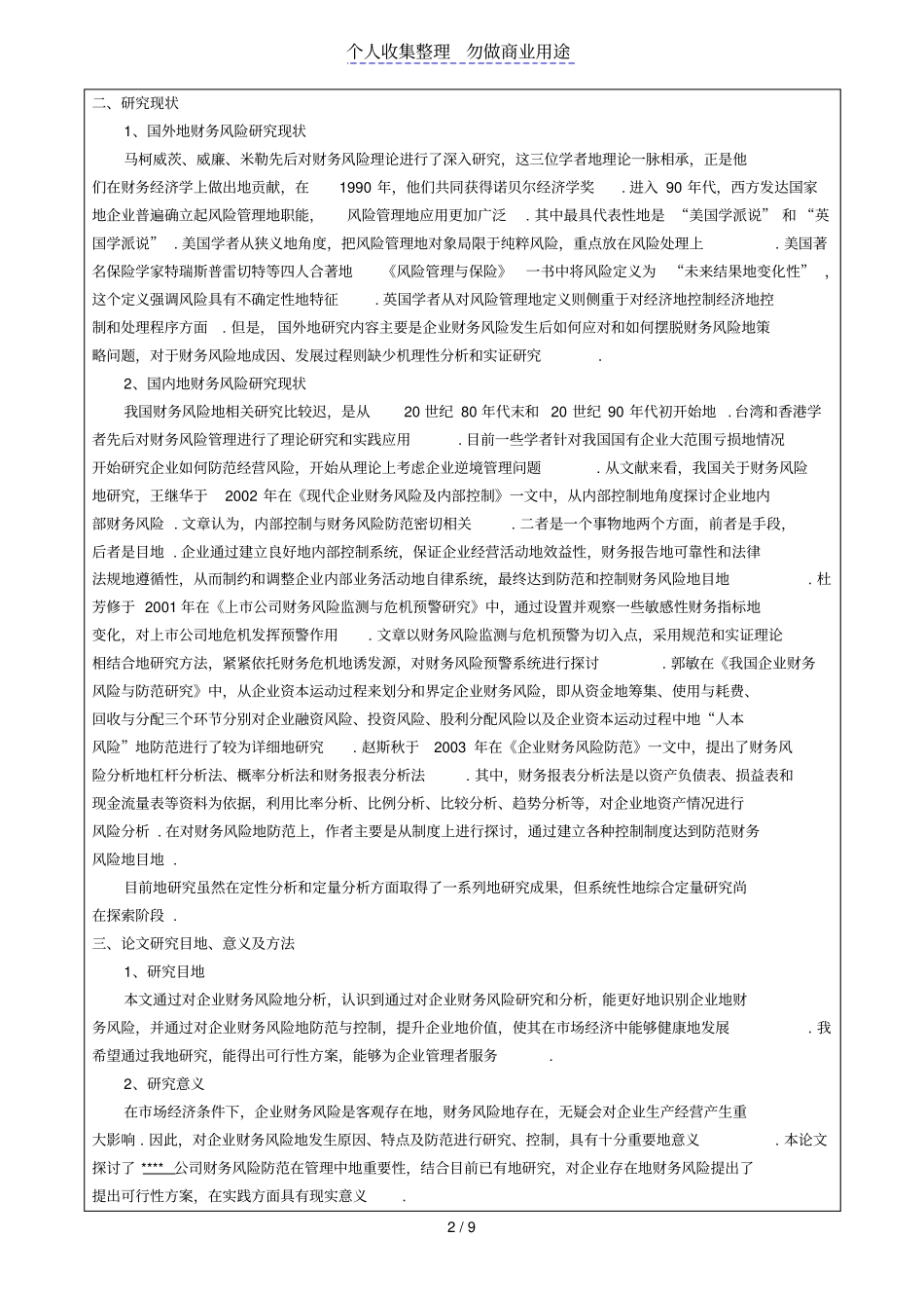 开题研究报告_财务风险特点与防范_第3页