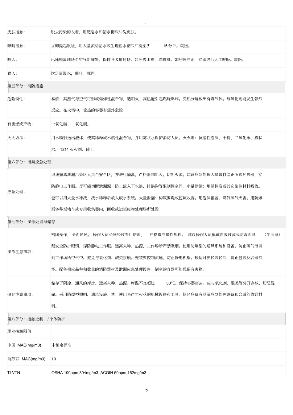异丁醇安全技术说明书_第2页