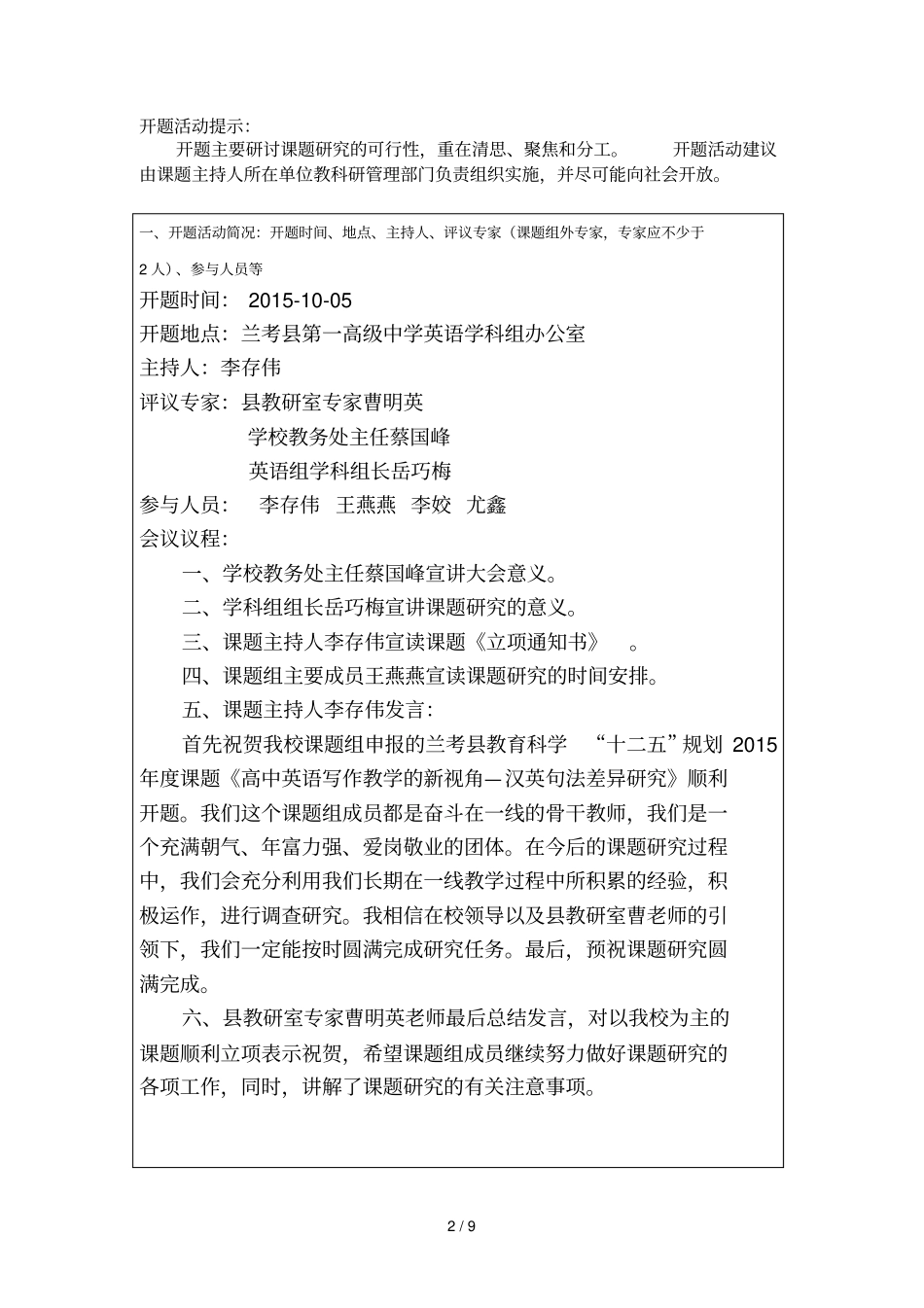 开题研究报告2015_第2页