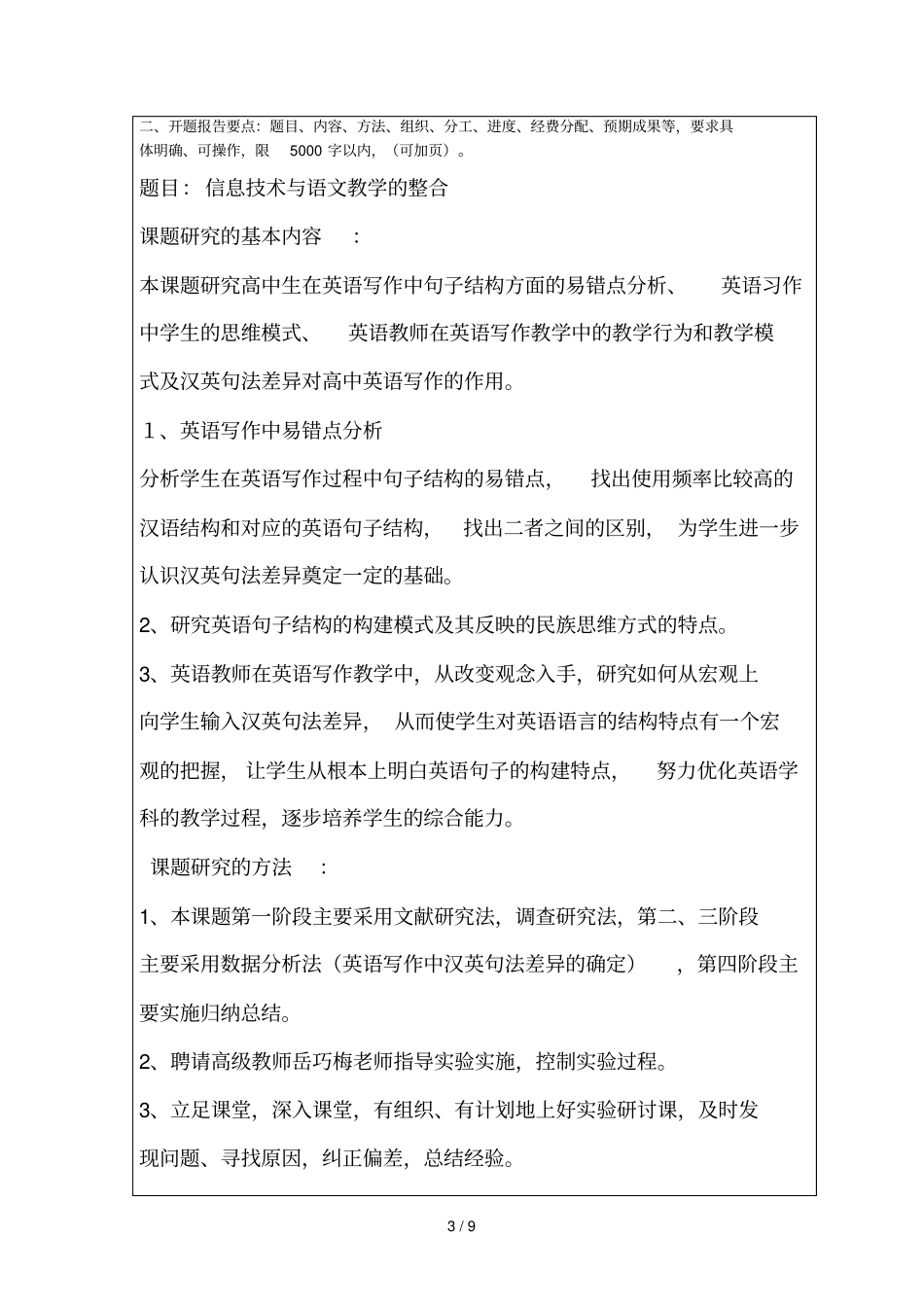 开题研究报告2015_第3页