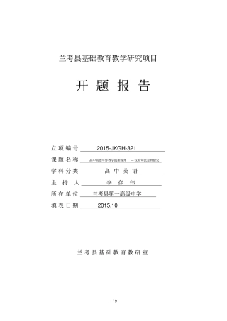 开题研究报告2015