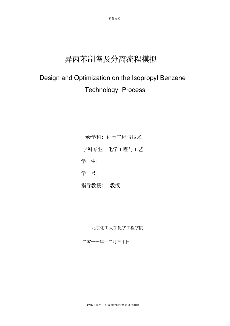 异丙苯制备及分离流程知识讲解_第2页