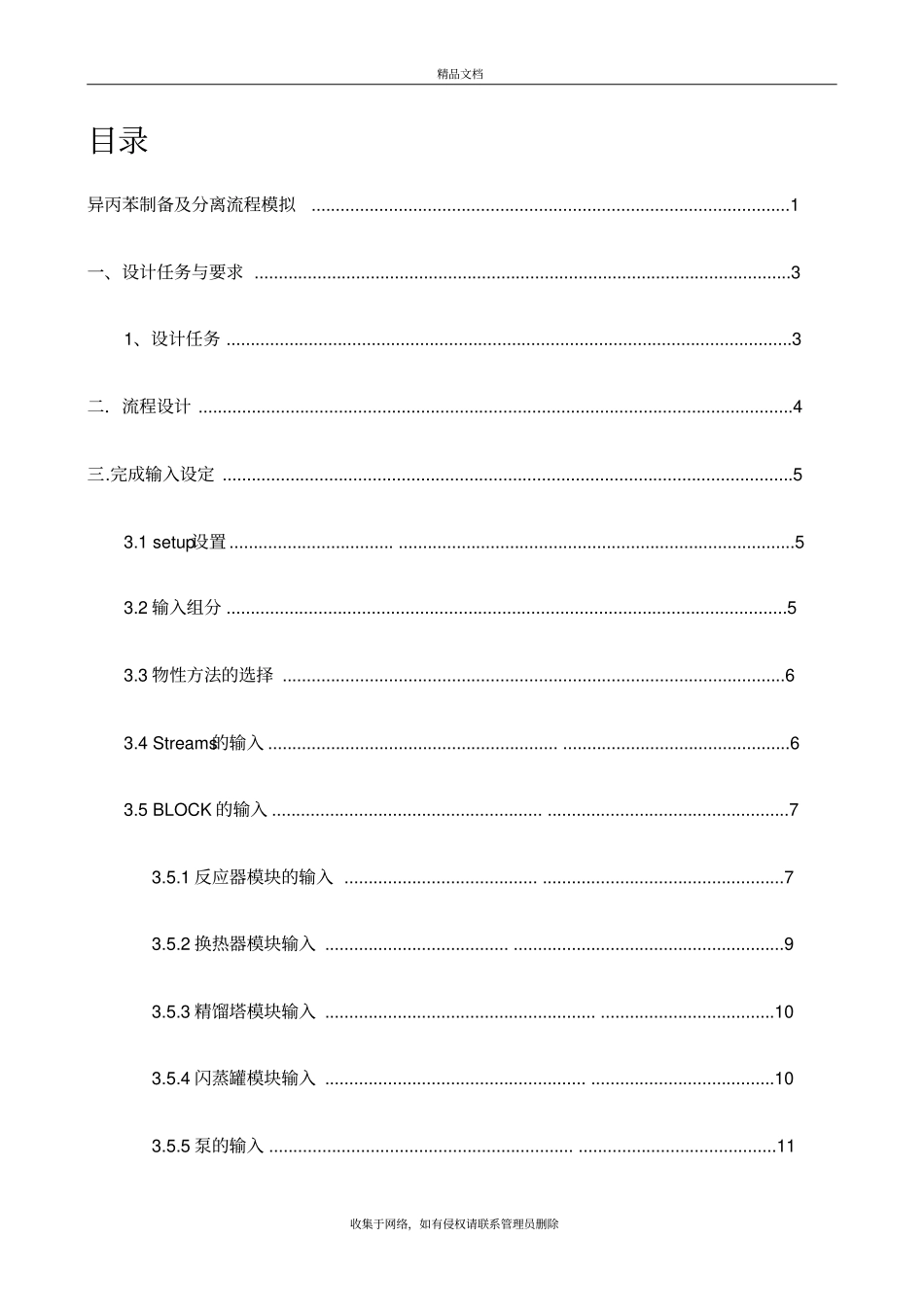 异丙苯制备及分离流程知识讲解_第3页