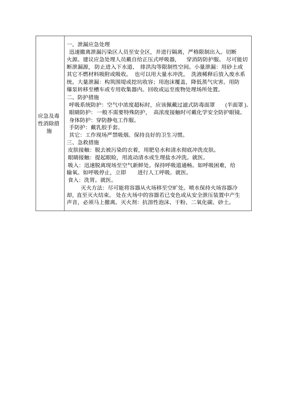 异丙醇理化性质表_第2页