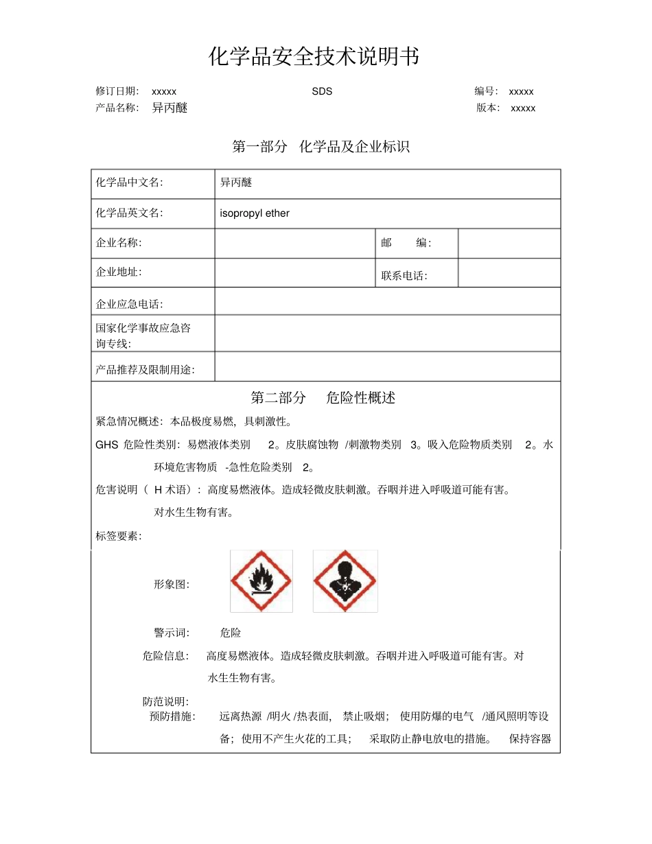 异丙醚MSDSGHS_第2页