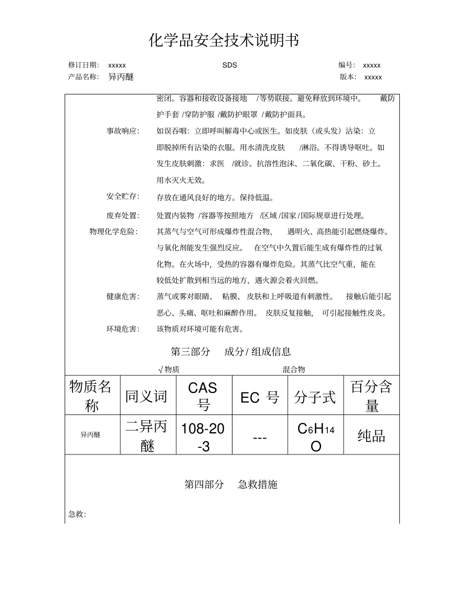 异丙醚MSDSGHS_第3页