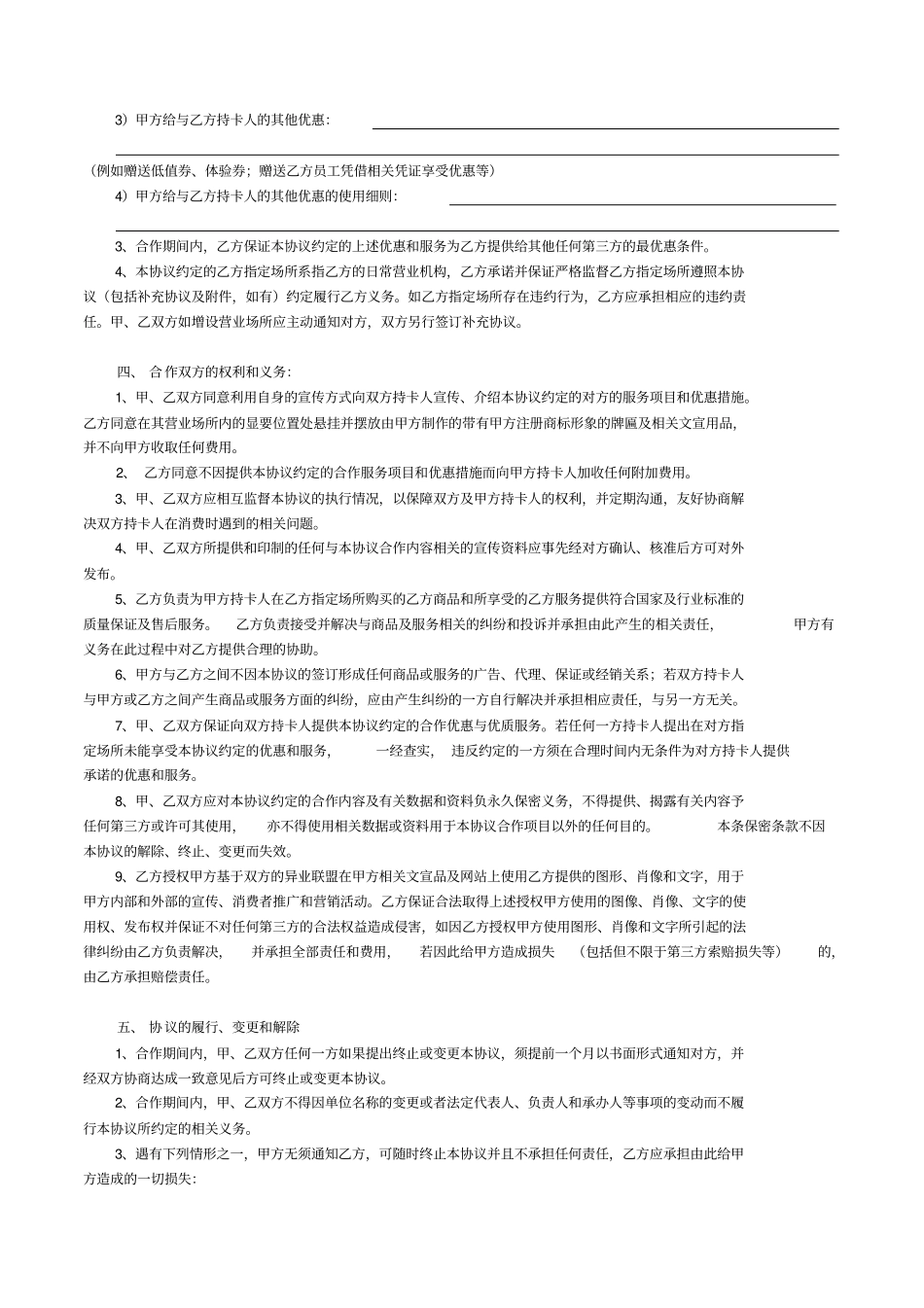 异业联盟商户合作协议_第2页