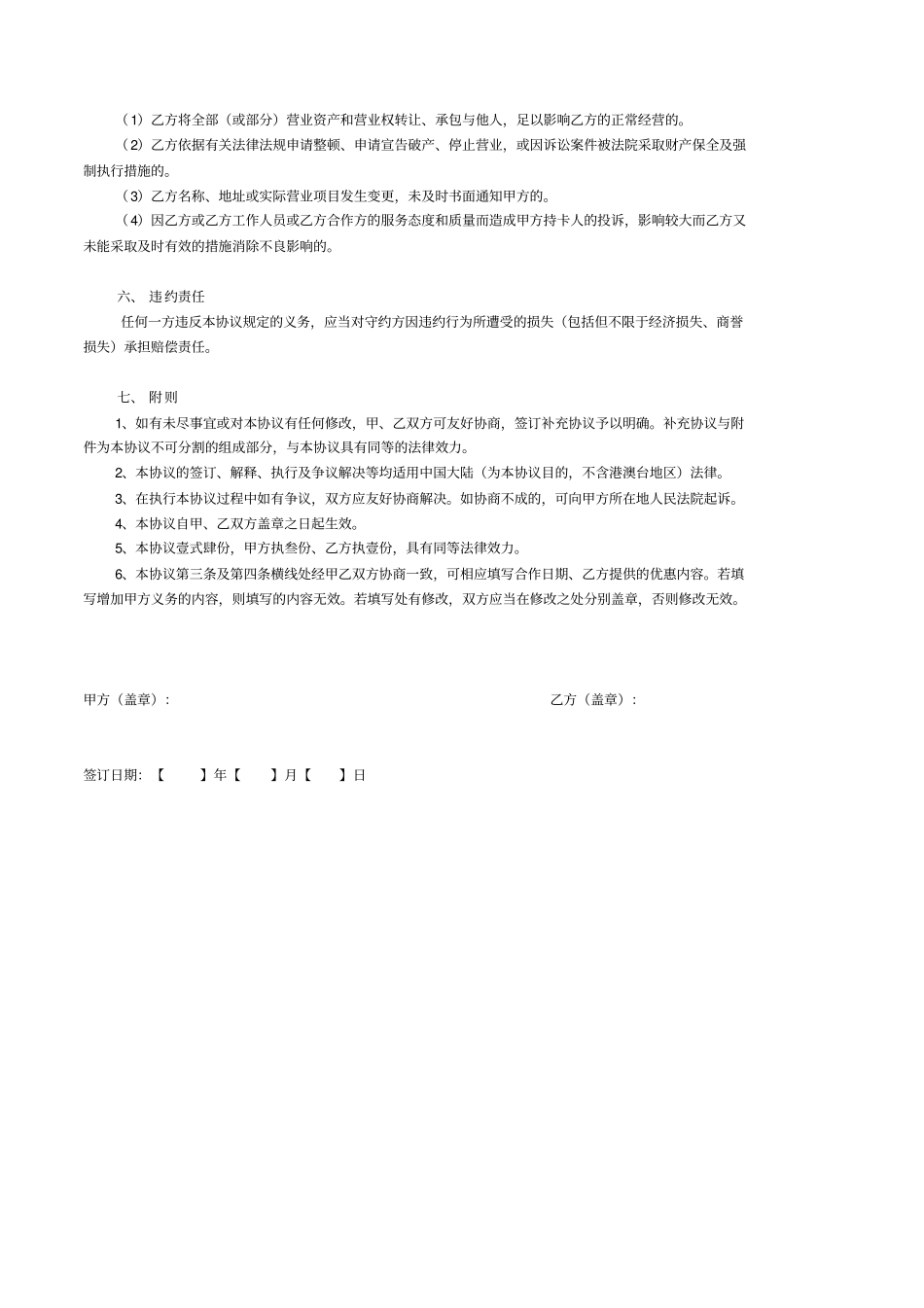 异业联盟商户合作协议_第3页