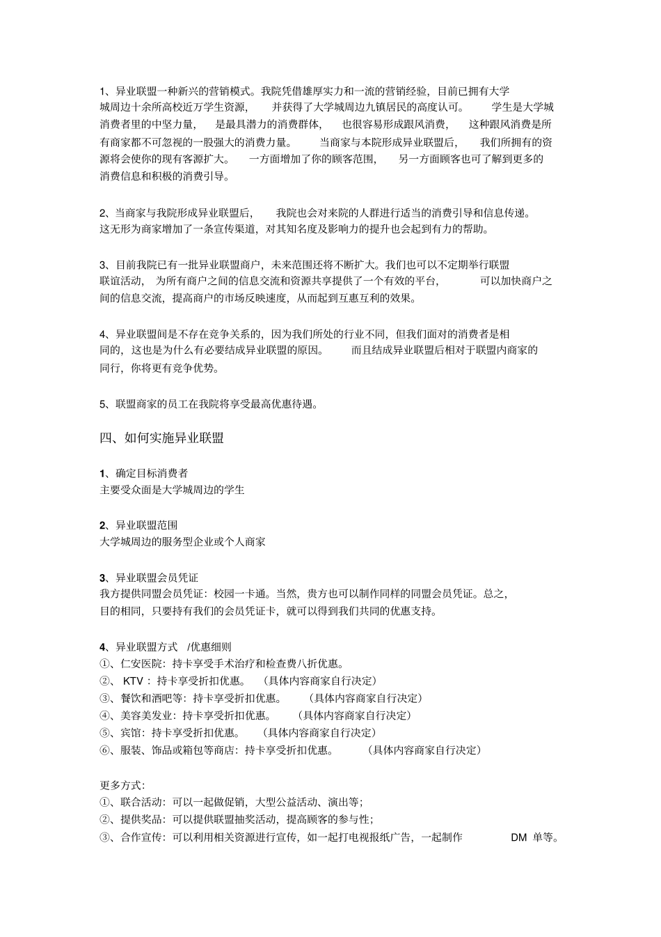 异业联盟概念话术_第2页