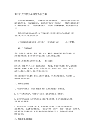 异业联盟概念话术