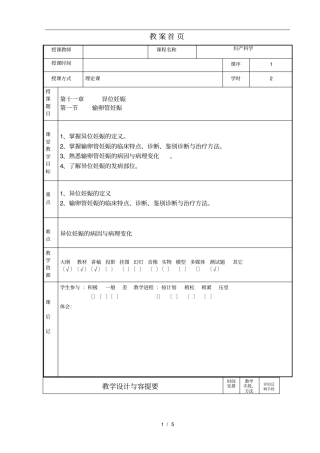 异位妊娠教学案1