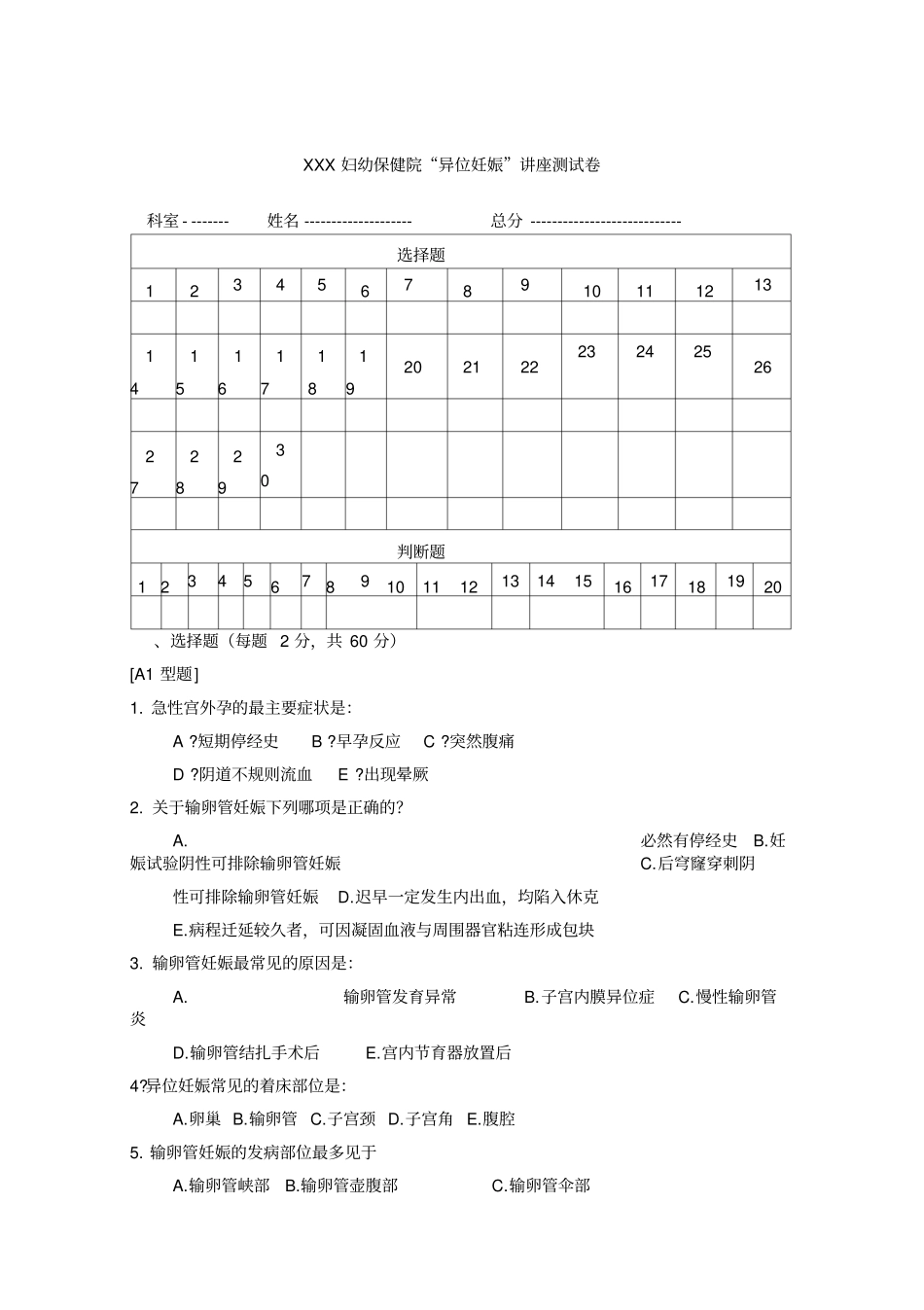 异位妊娠考试卷附答案_第1页