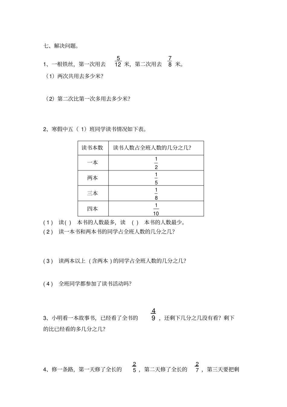 异分母分数加减法专项练习题_第2页