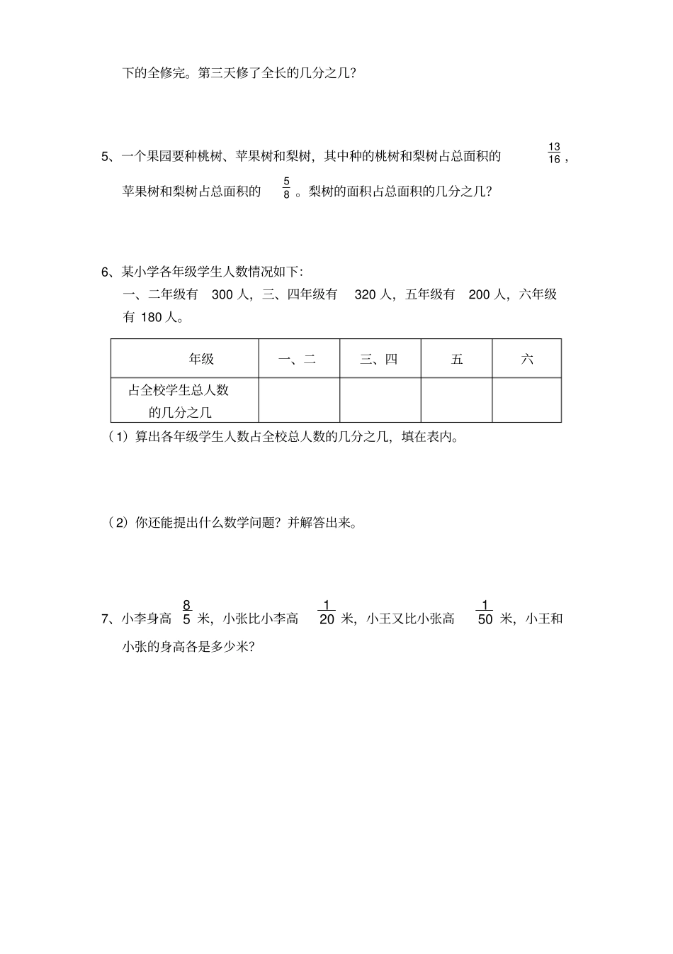 异分母分数加减法专项练习题_第3页