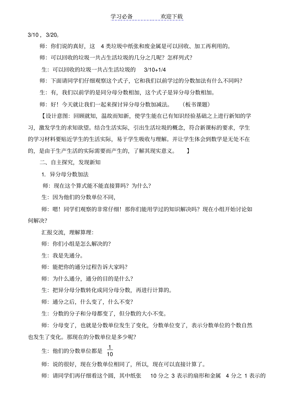 异分母分数加减法教学设计_第2页