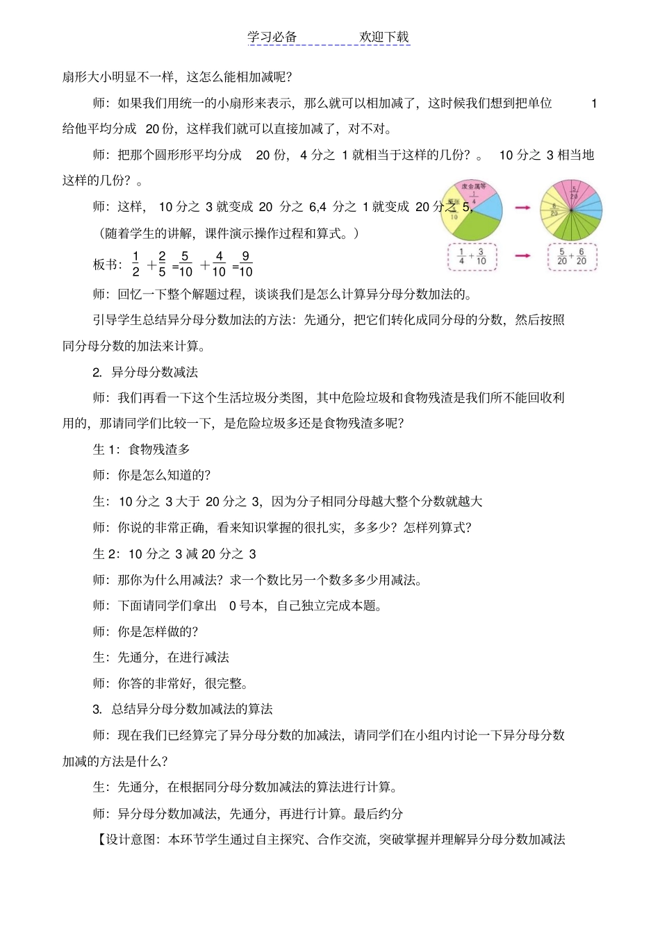 异分母分数加减法教学设计_第3页